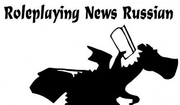 http://rpg-news.ru/wp-content/uploads/2014/05/news1.jpg